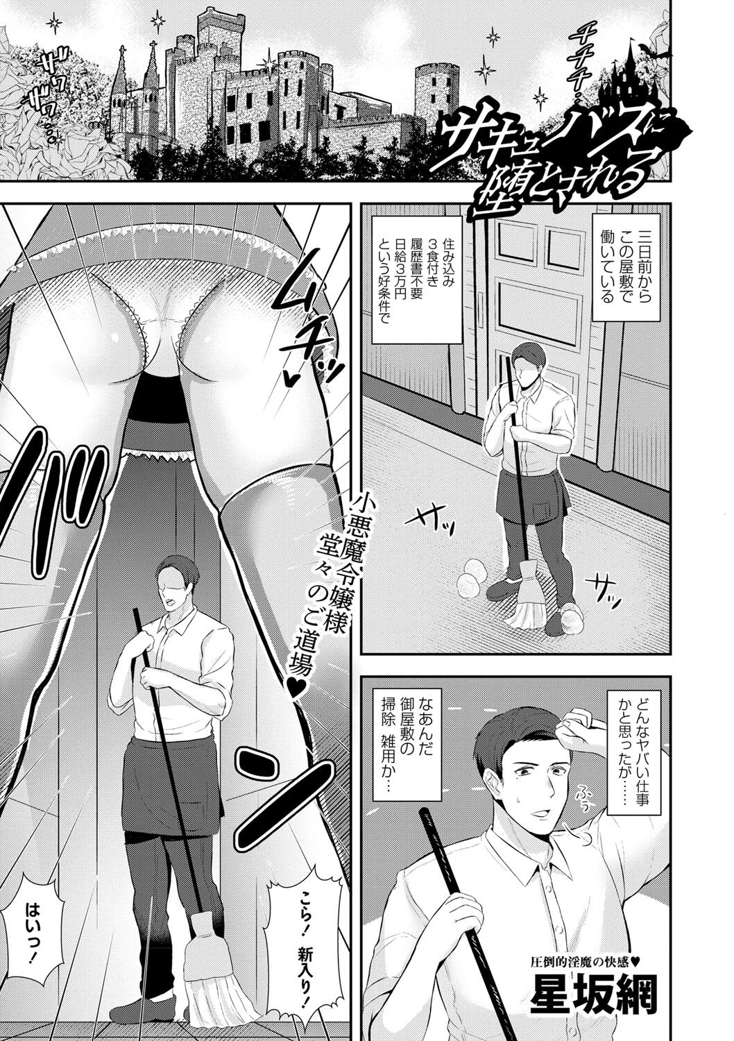 コミックマショウ 2024年12月号ページ31