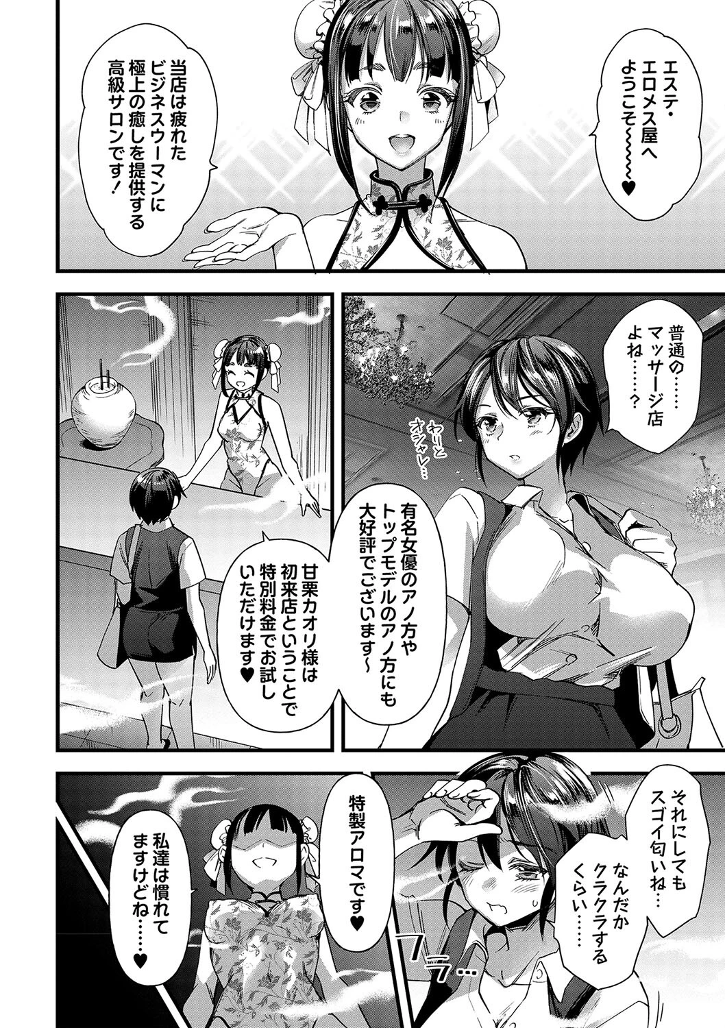 M感マッサージページ2
