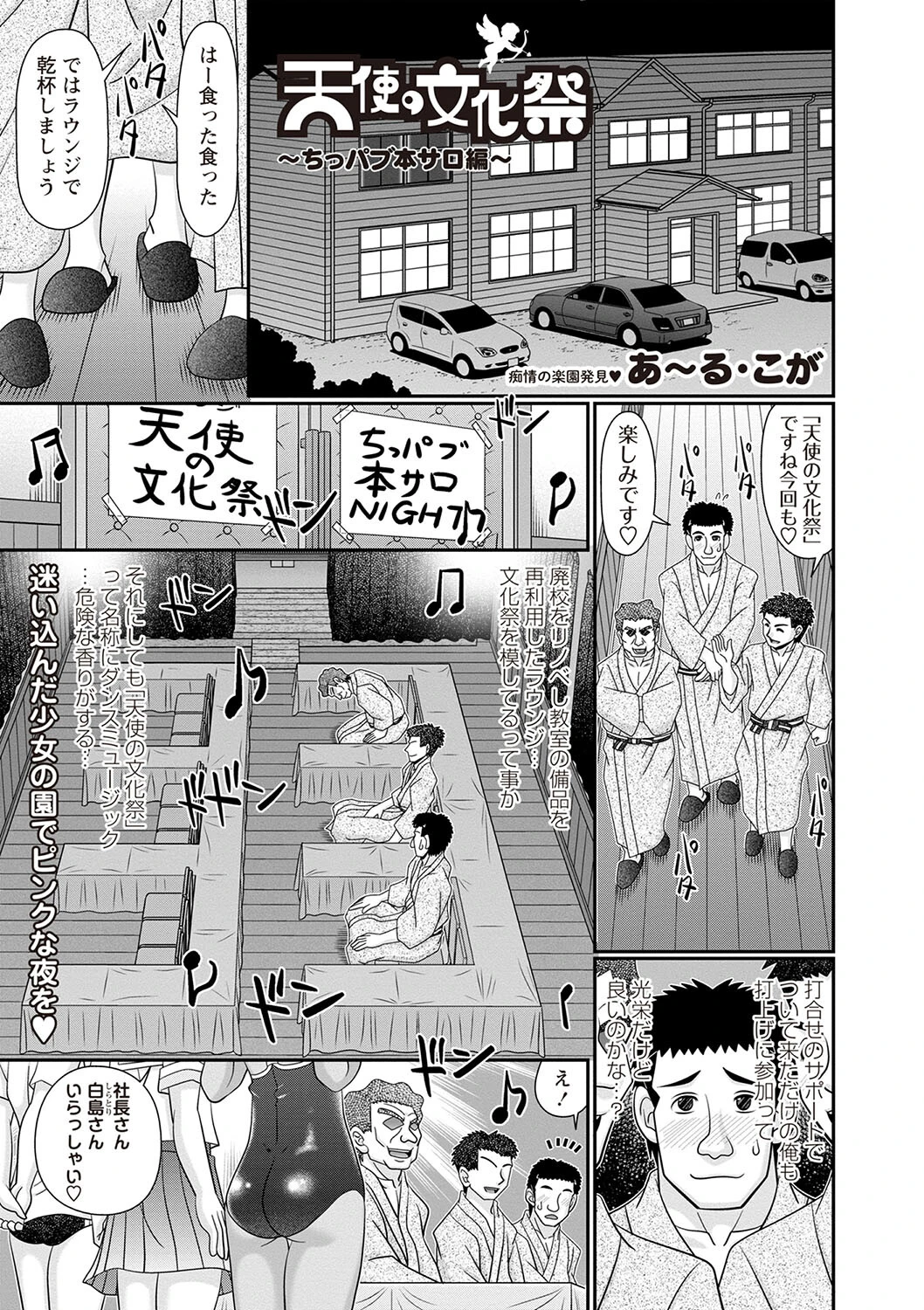 Masyo Ecole Vol.4ページ5