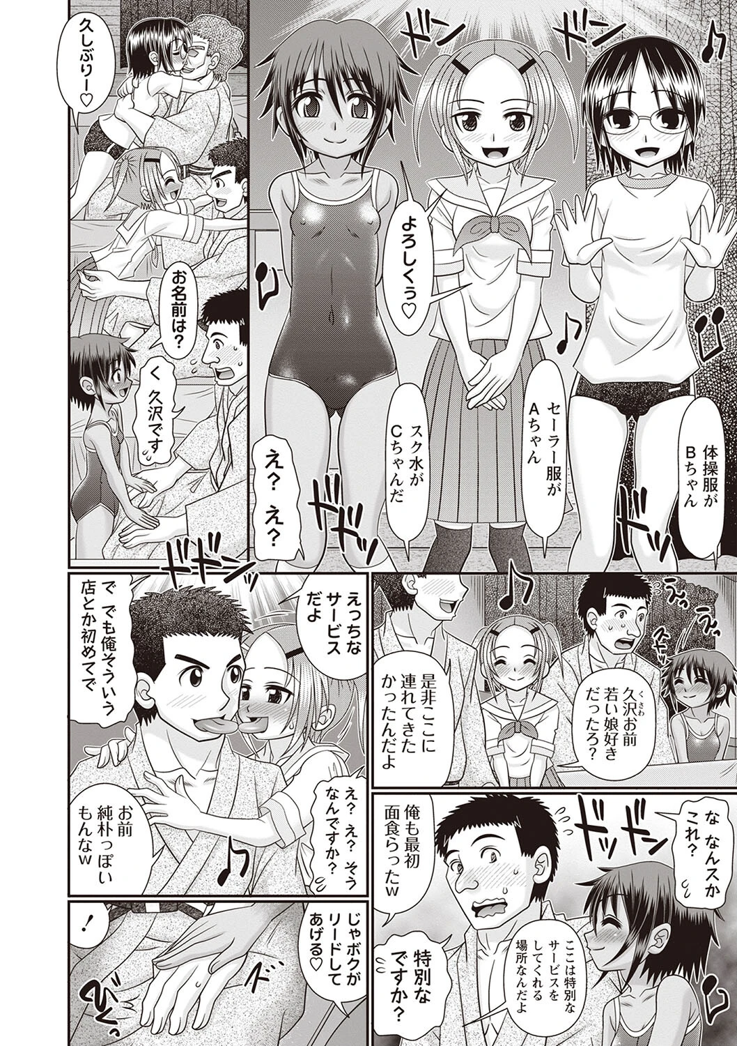 Masyo Ecole Vol.4ページ6