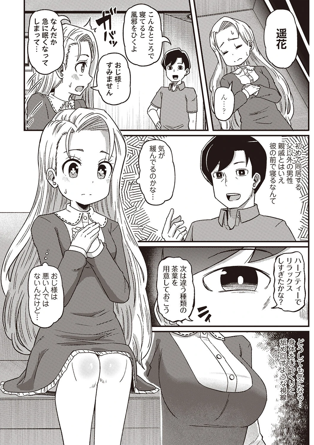 Masyo Ecole Vol.4ページ8