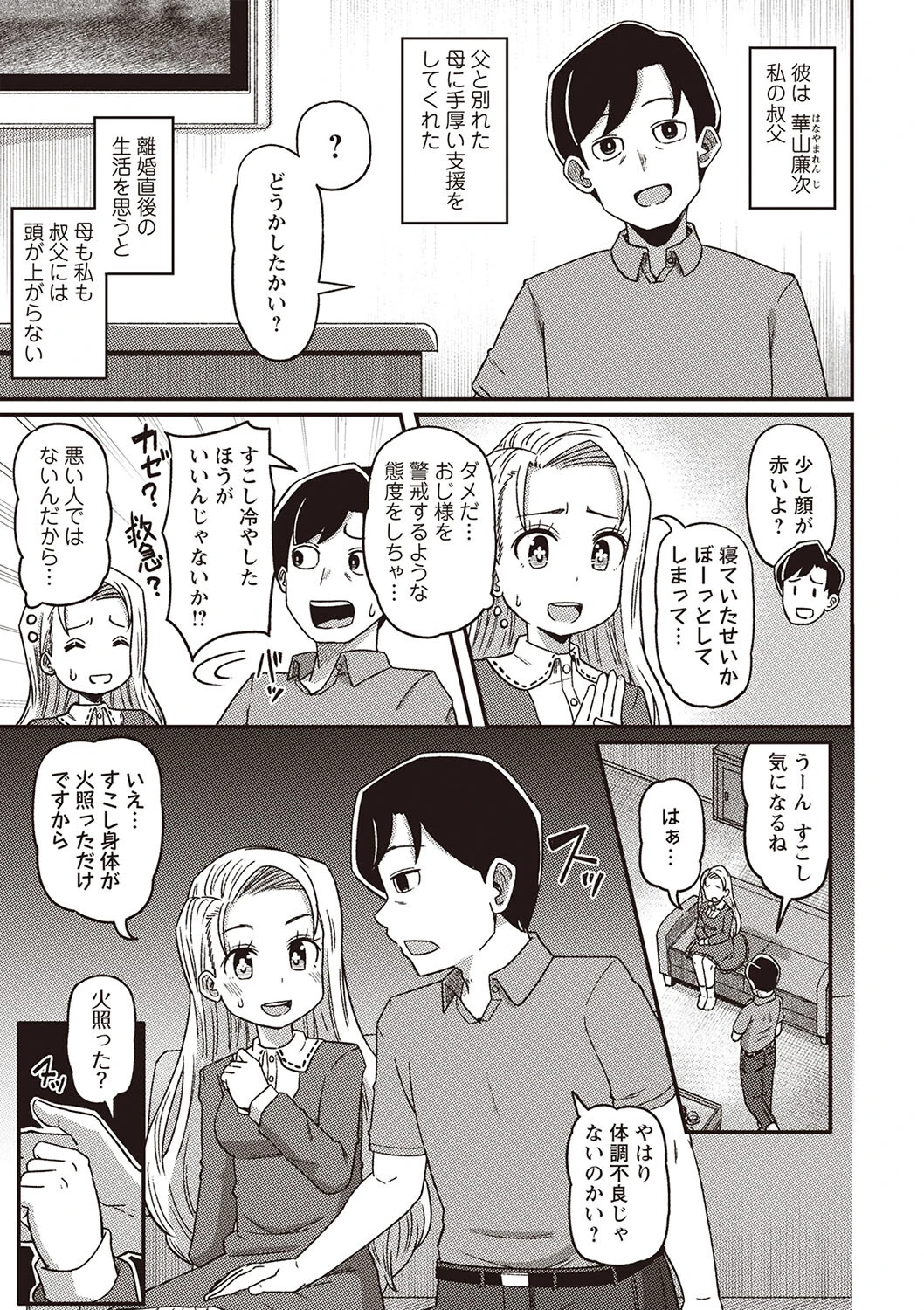 Masyo Ecole Vol.4ページ9