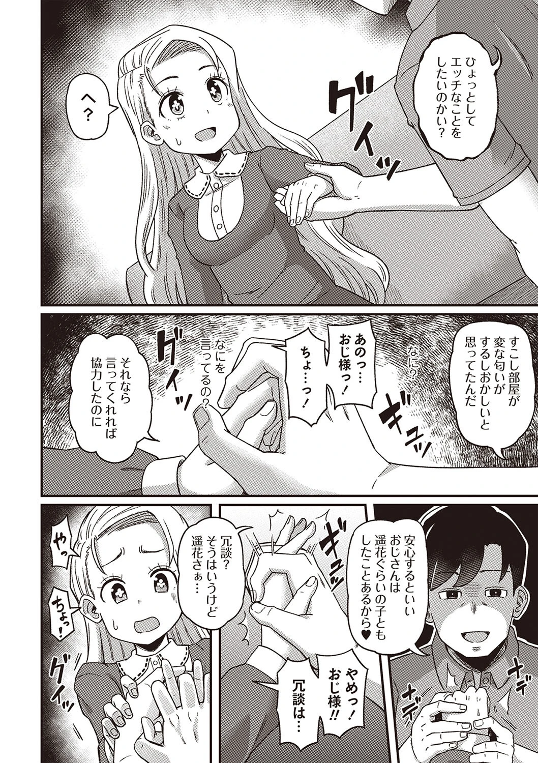 Masyo Ecole Vol.4ページ10