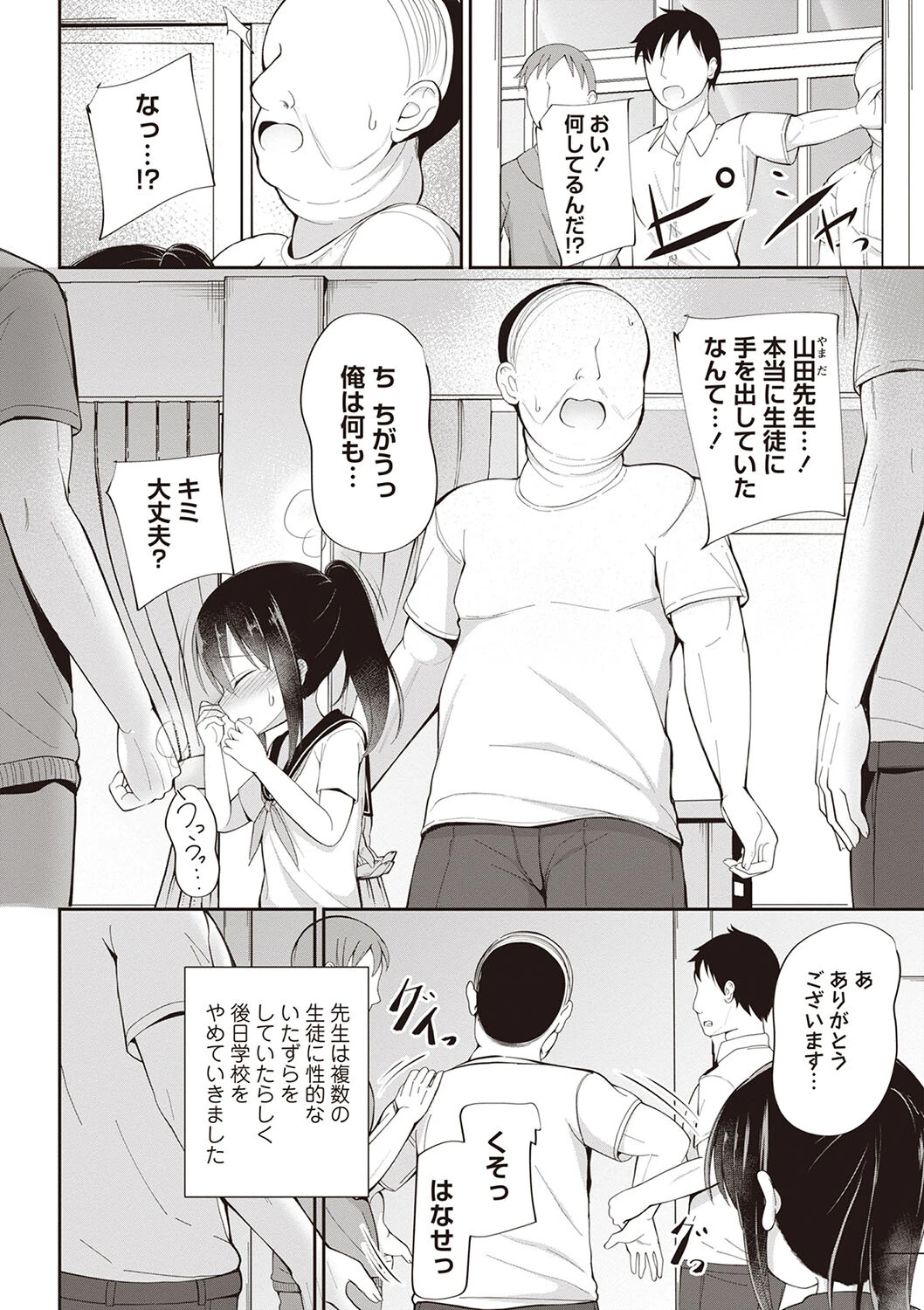 Masyo Ecole Vol.4ページ12