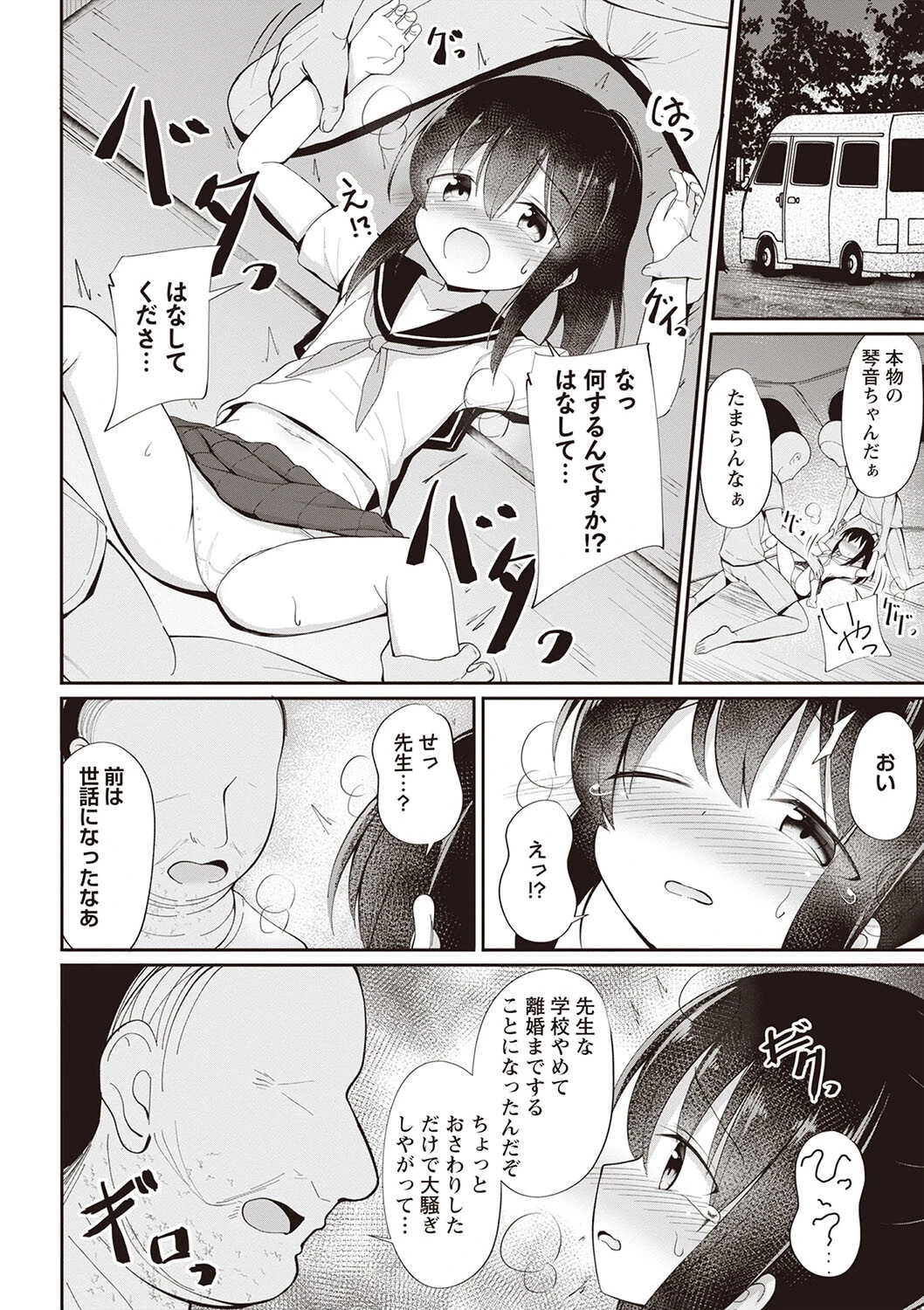Masyo Ecole Vol.4ページ14