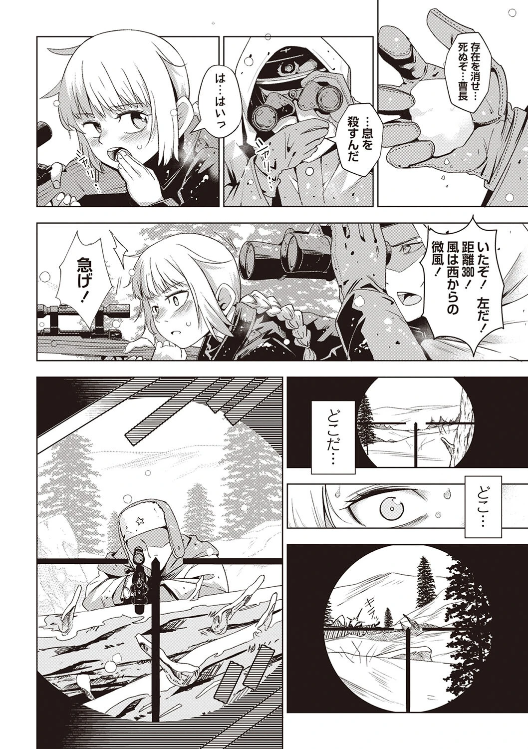 Masyo Ecole Vol.4ページ16