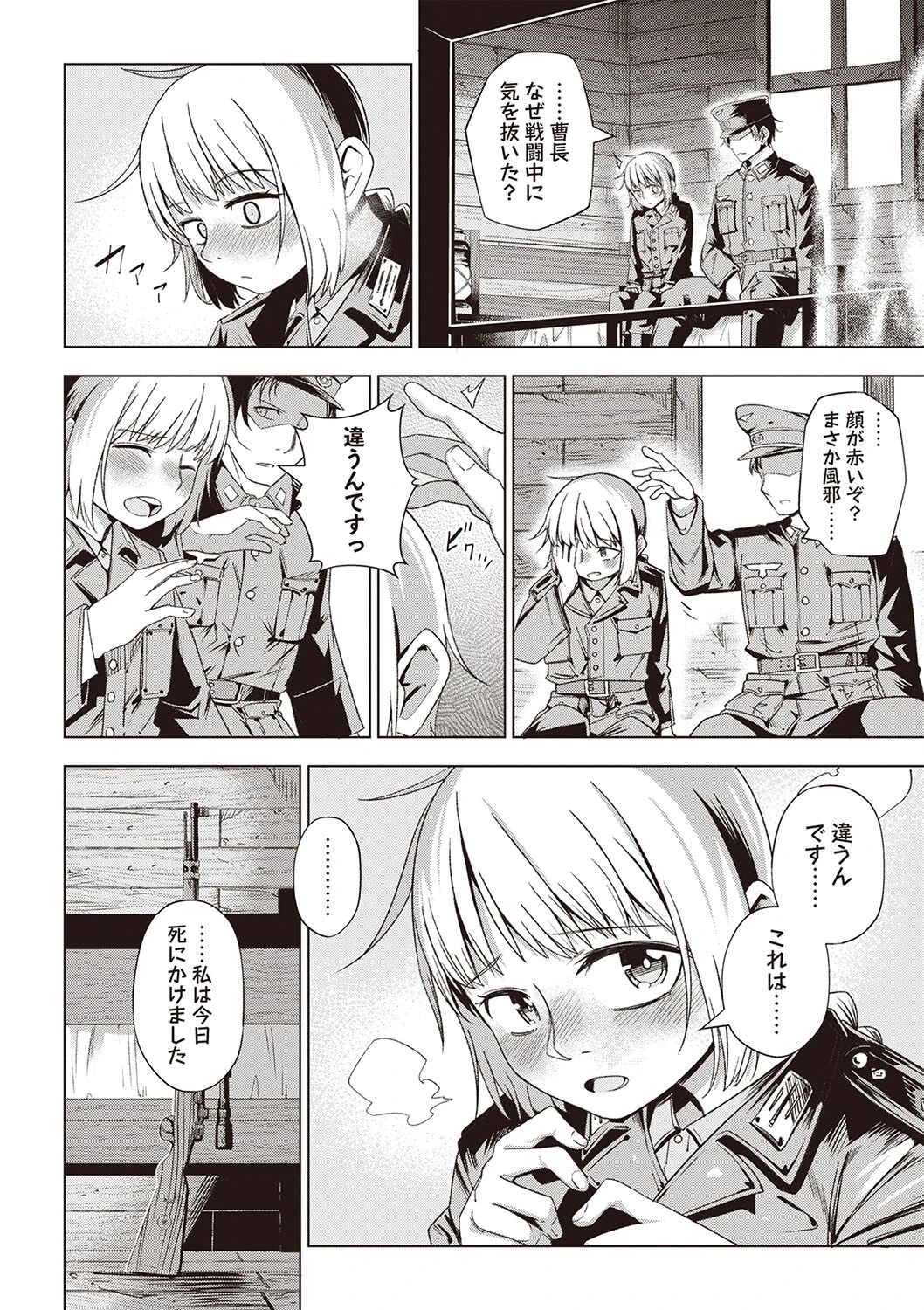 Masyo Ecole Vol.4ページ18