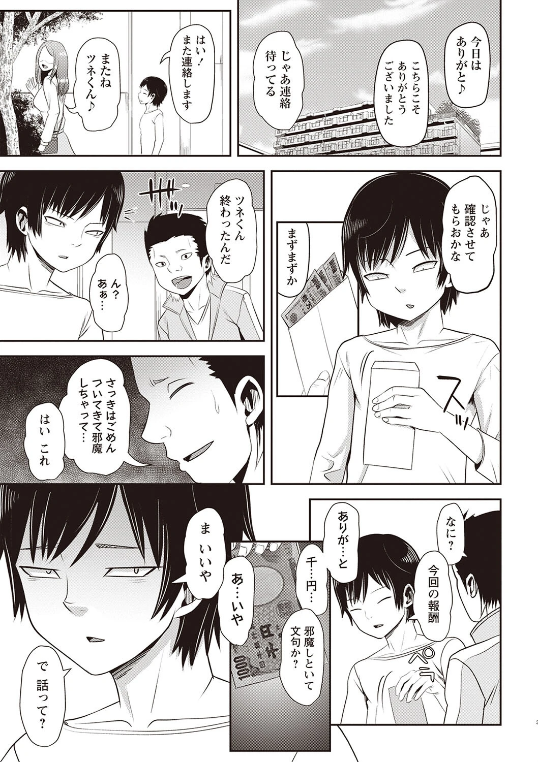 Masyo Ecole Vol.4ページ21