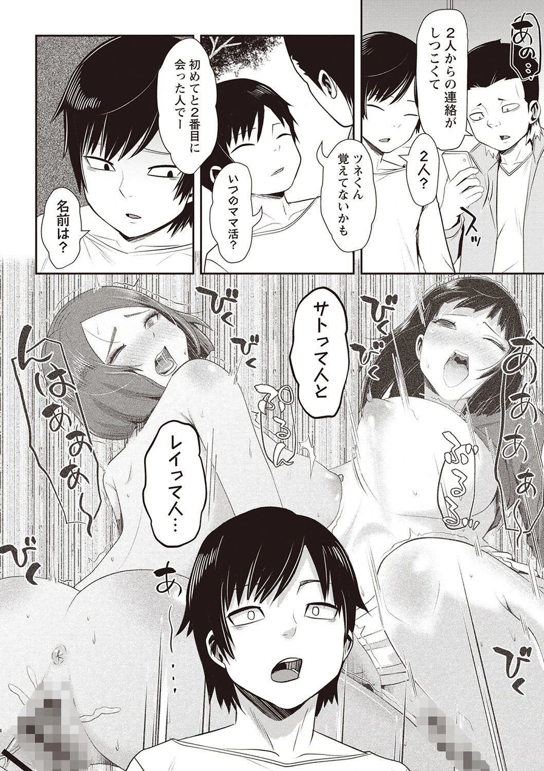 Masyo Ecole Vol.4ページ22