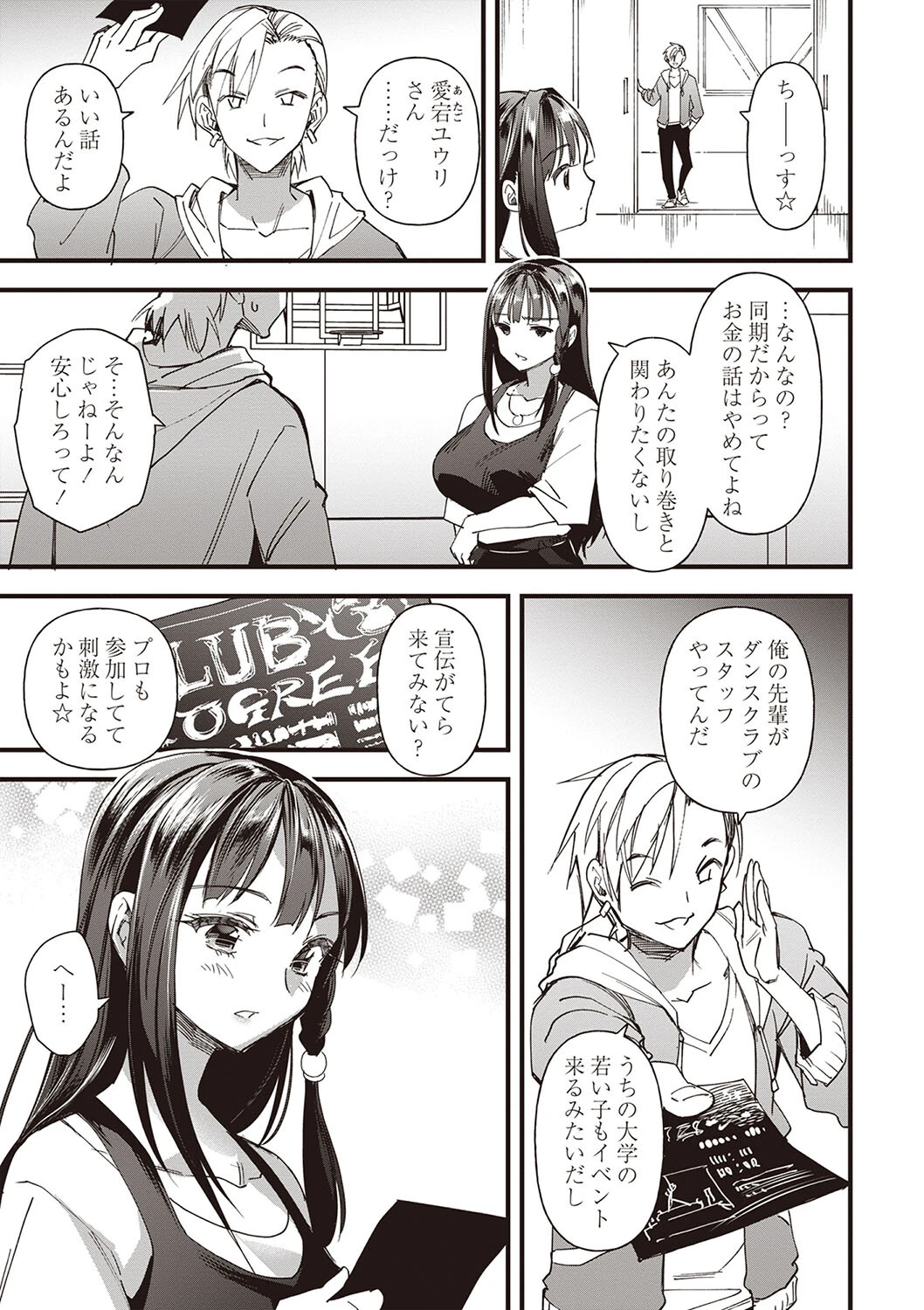 Masyo Ecole Vol.4ページ25