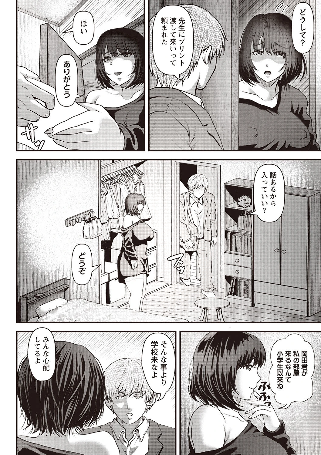 Masyo Ecole Vol.4ページ32