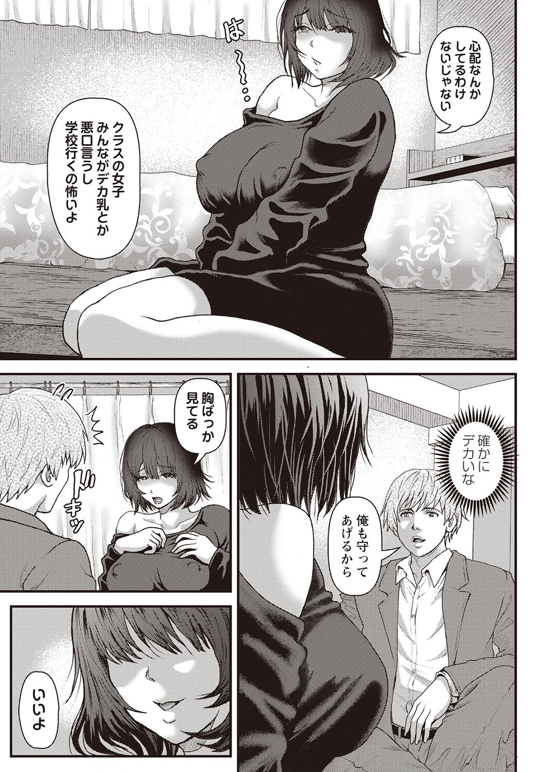 Masyo Ecole Vol.4ページ33