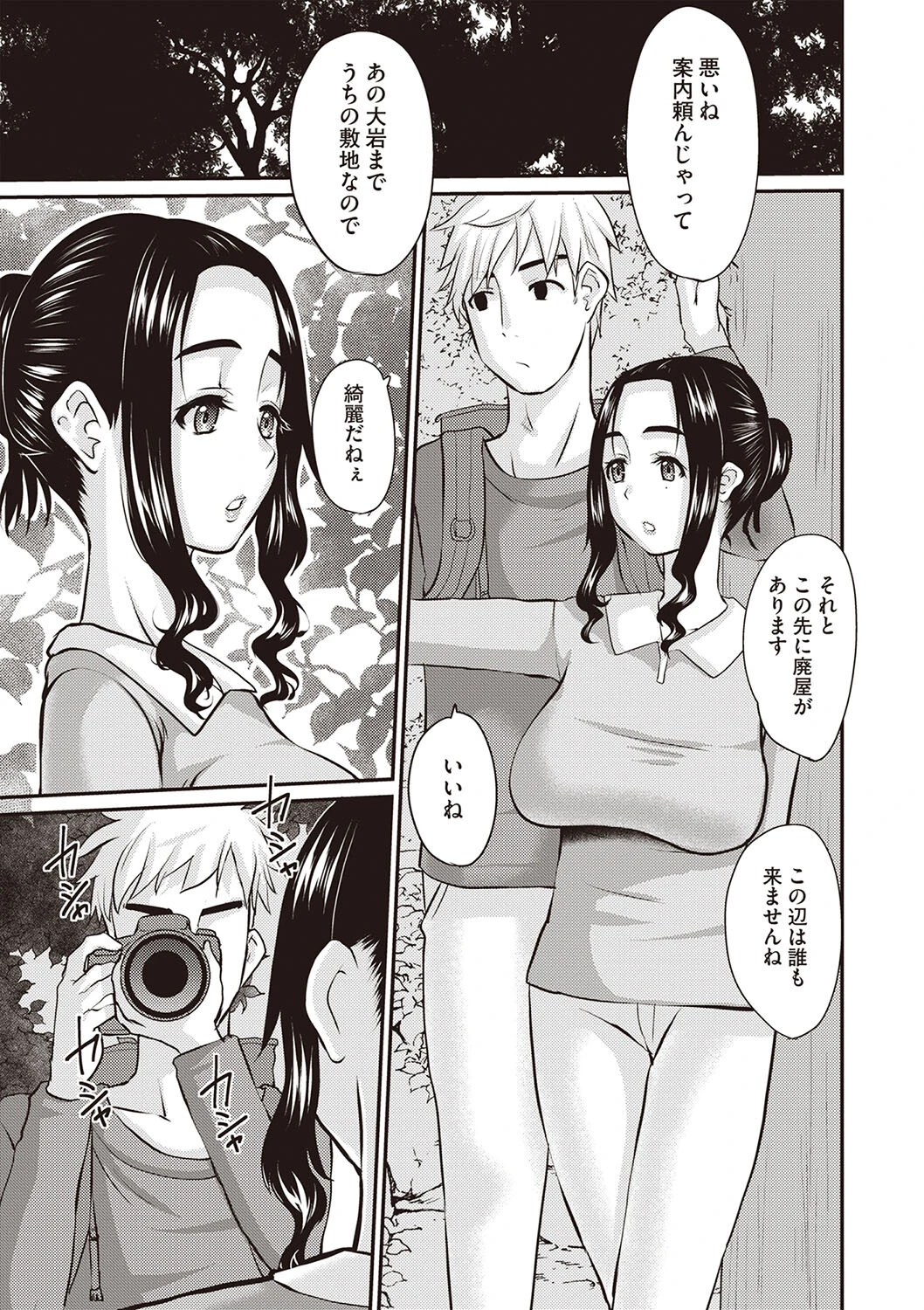Masyo Ecole Vol.4ページ37