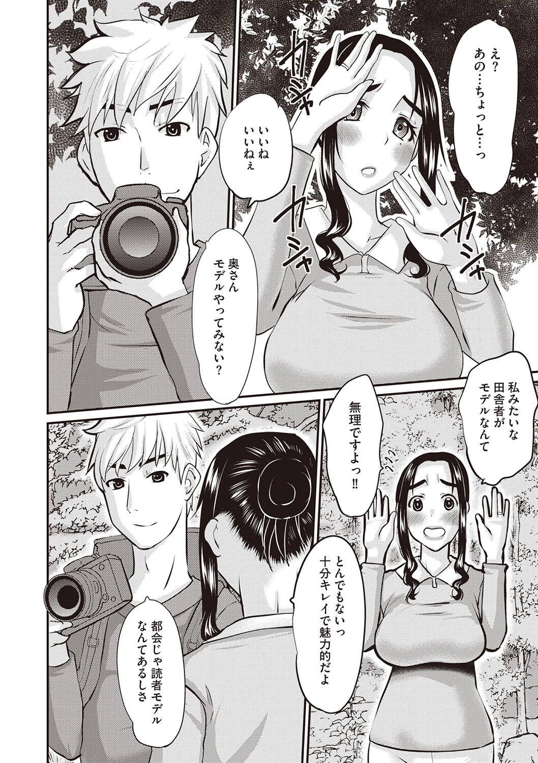 Masyo Ecole Vol.4ページ38