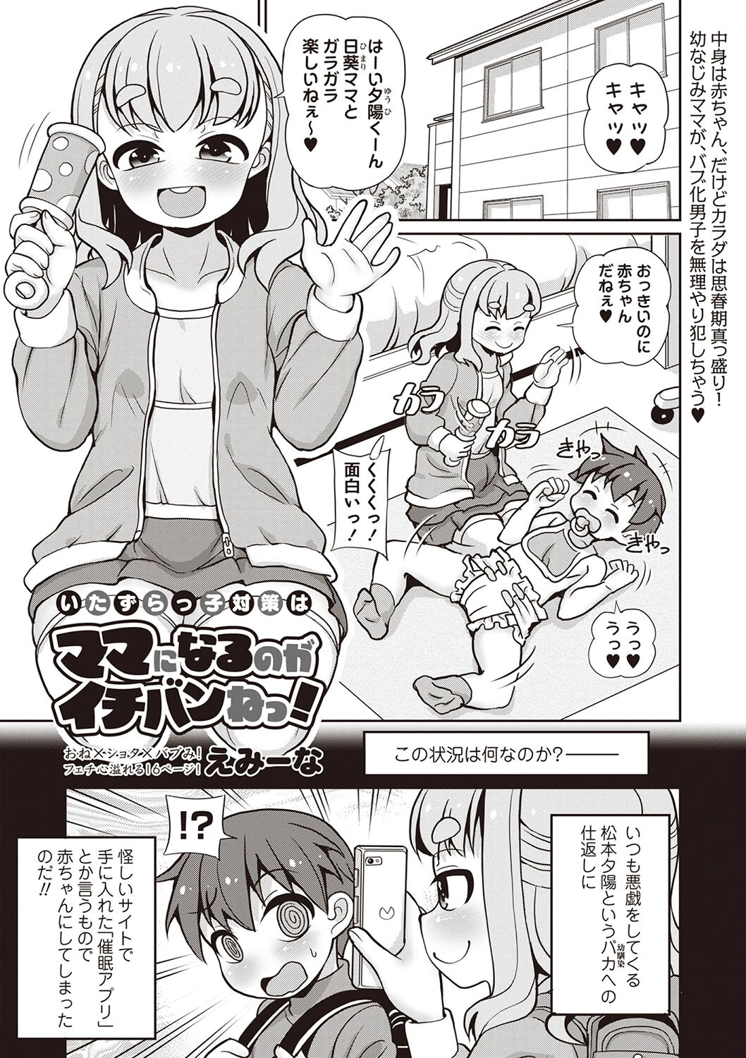 Masyo Ecole Vol.4ページ43