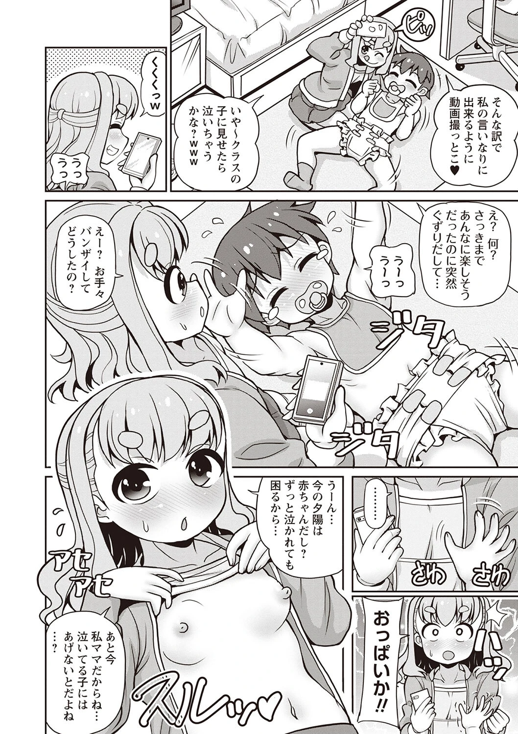 Masyo Ecole Vol.4ページ44