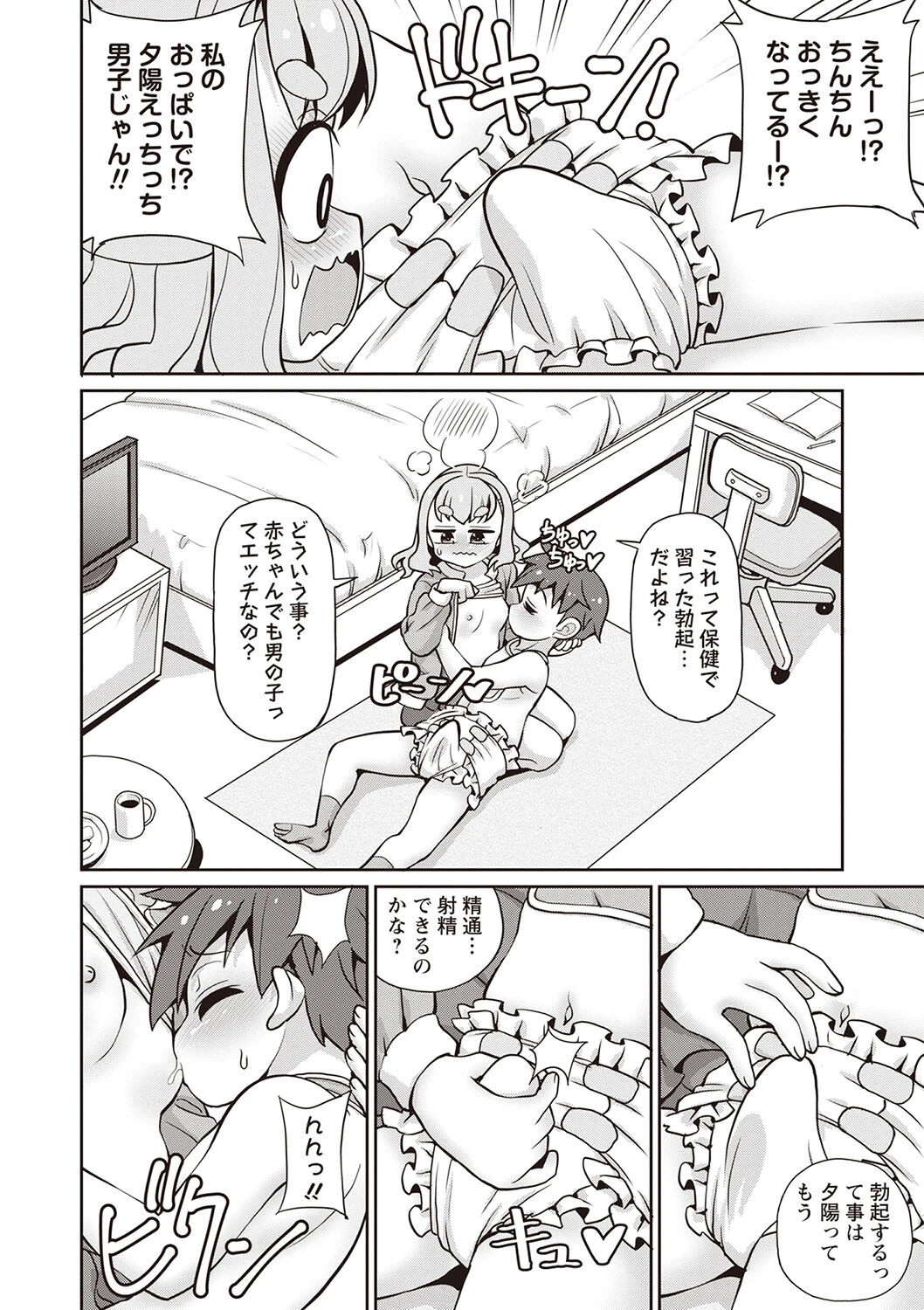 Masyo Ecole Vol.4ページ46