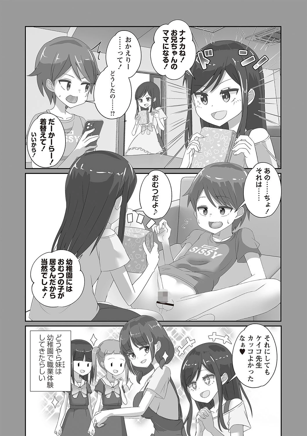 Masyo Ecole Vol.4ページ48