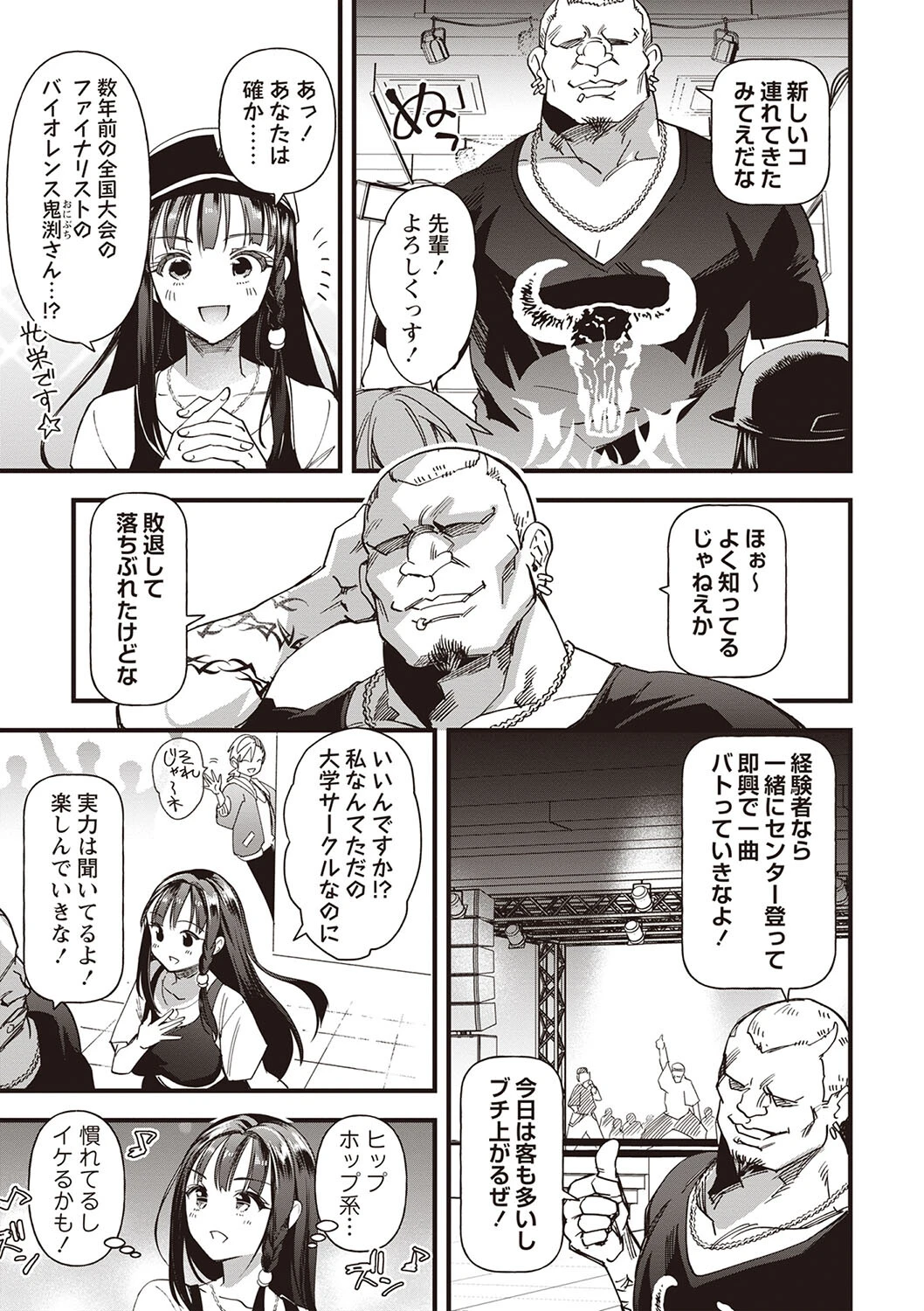 牝肉乱舞ページ5