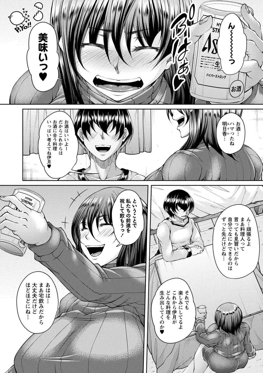 白濁に蕩けるメスアナページ32