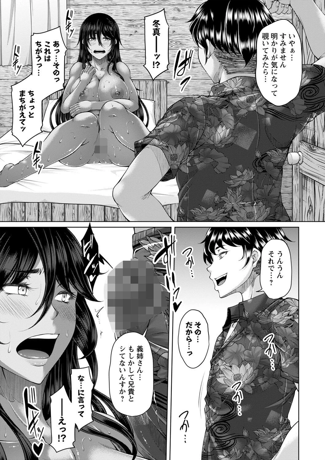 白濁に蕩けるメスアナページ11