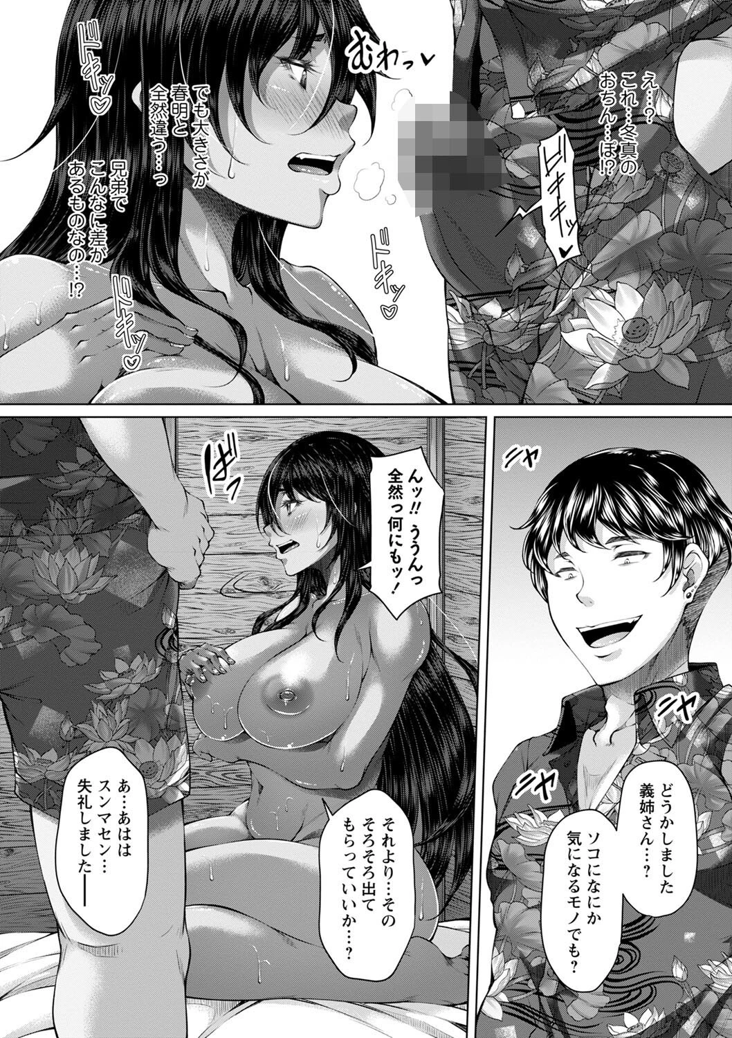 白濁に蕩けるメスアナページ12