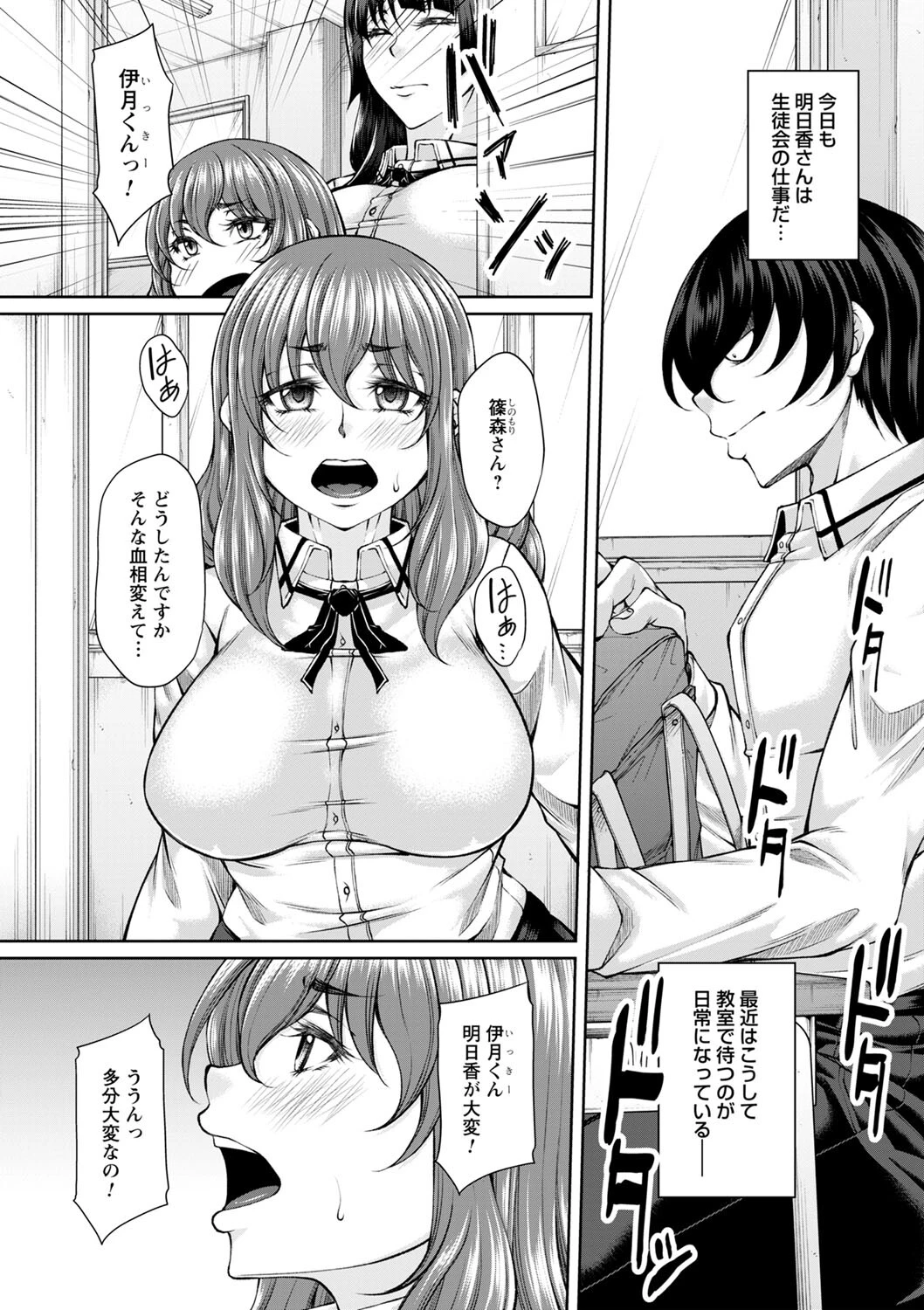 白濁に蕩けるメスアナページ28