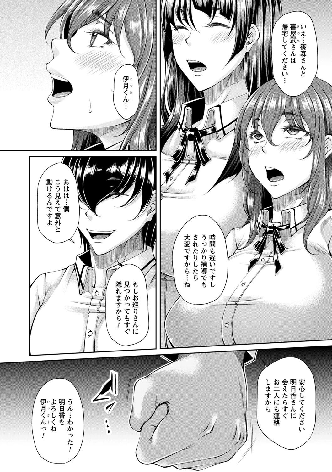 白濁に蕩けるメスアナページ30
