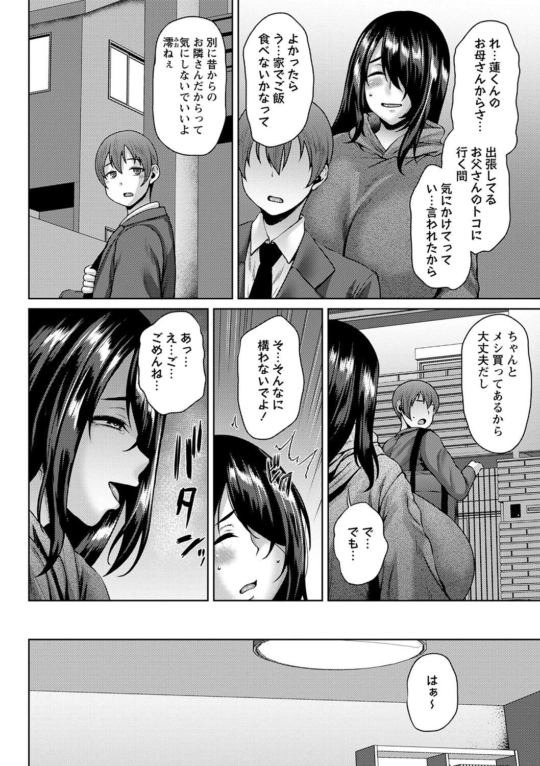 コミックマショウ 2025年2月号ページ4