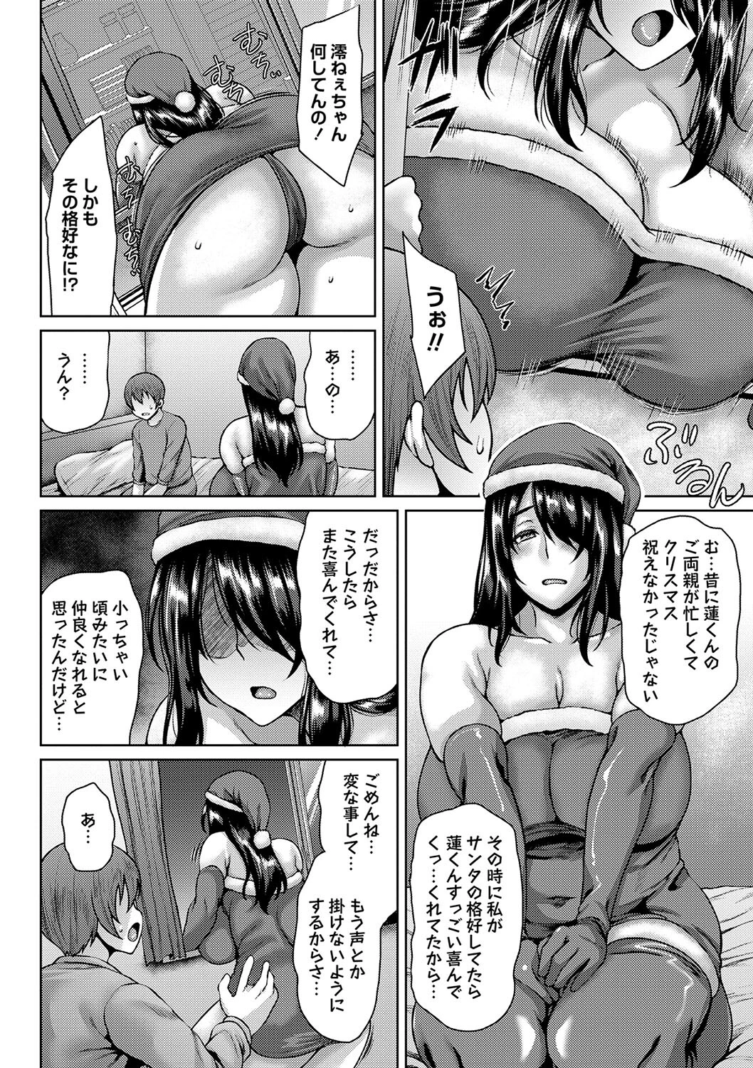 コミックマショウ 2025年2月号ページ6