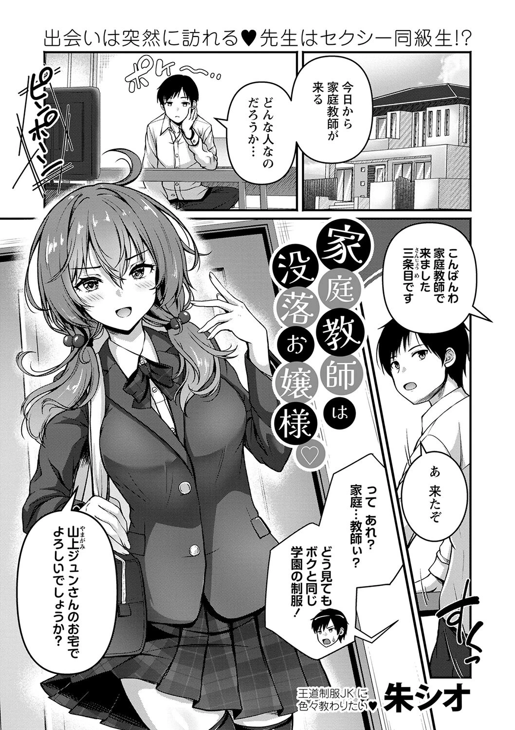 コミックマショウ 2025年2月号ページ7