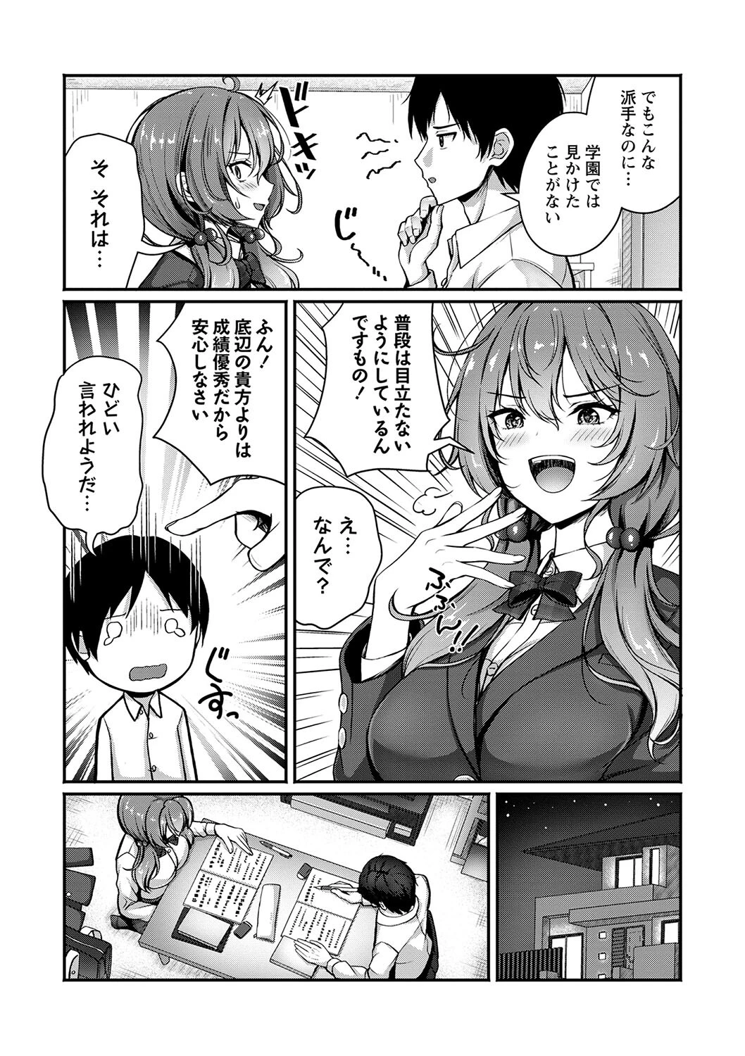 コミックマショウ 2025年2月号ページ9