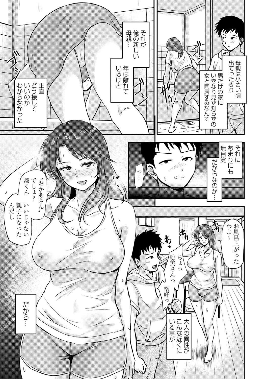 コミックマショウ 2025年2月号ページ21
