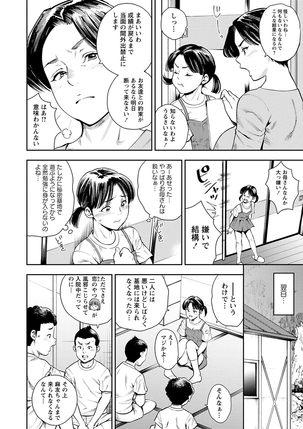 コミックマショウ 2025年2月号ページ24