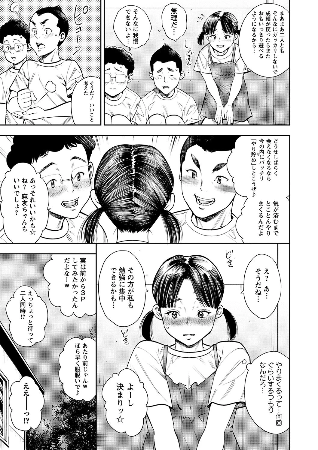 コミックマショウ 2025年2月号ページ25