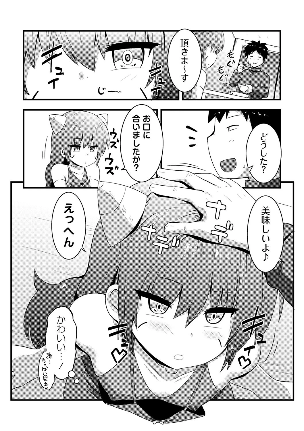 コミックマショウ 2025年2月号ページ28