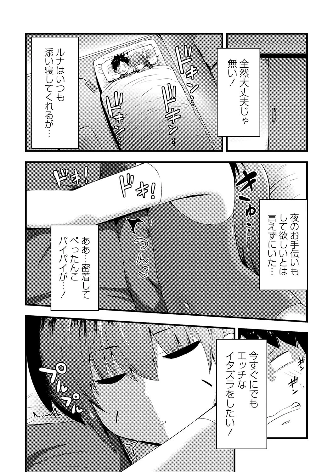 コミックマショウ 2025年2月号ページ30