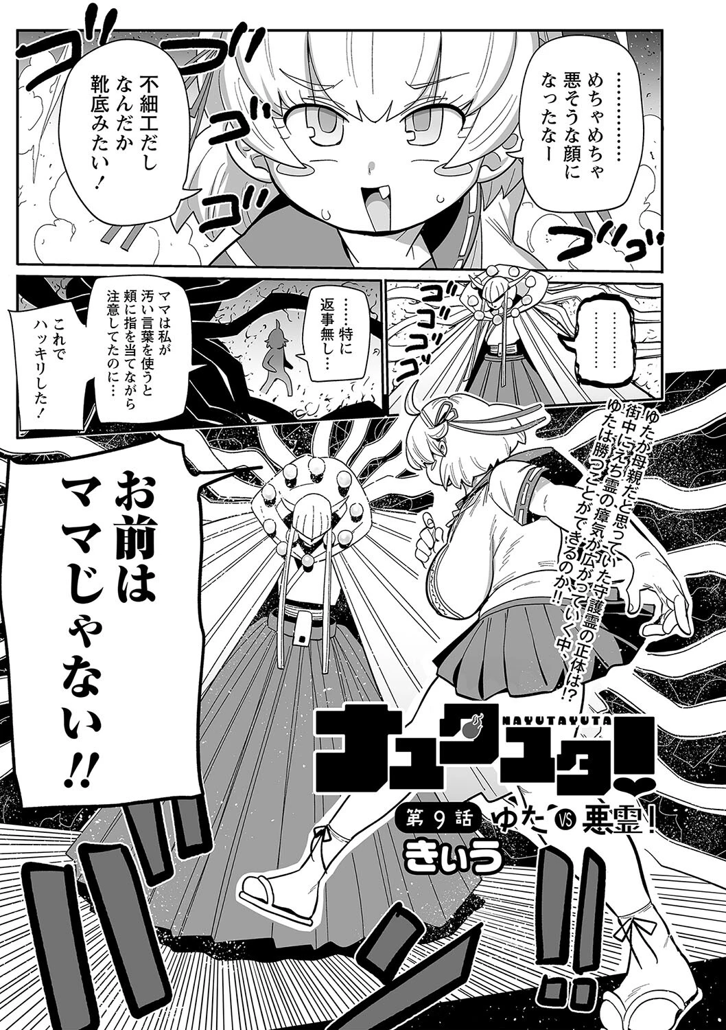 コミックマショウ 2025年2月号ページ31
