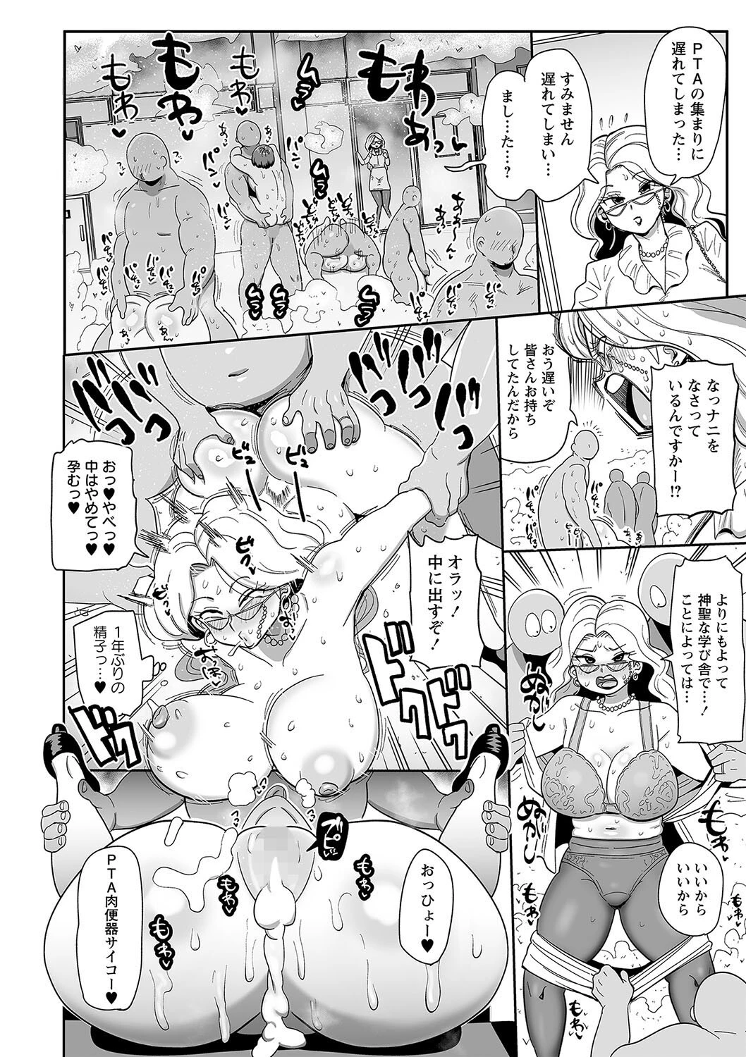 コミックマショウ 2025年2月号ページ34