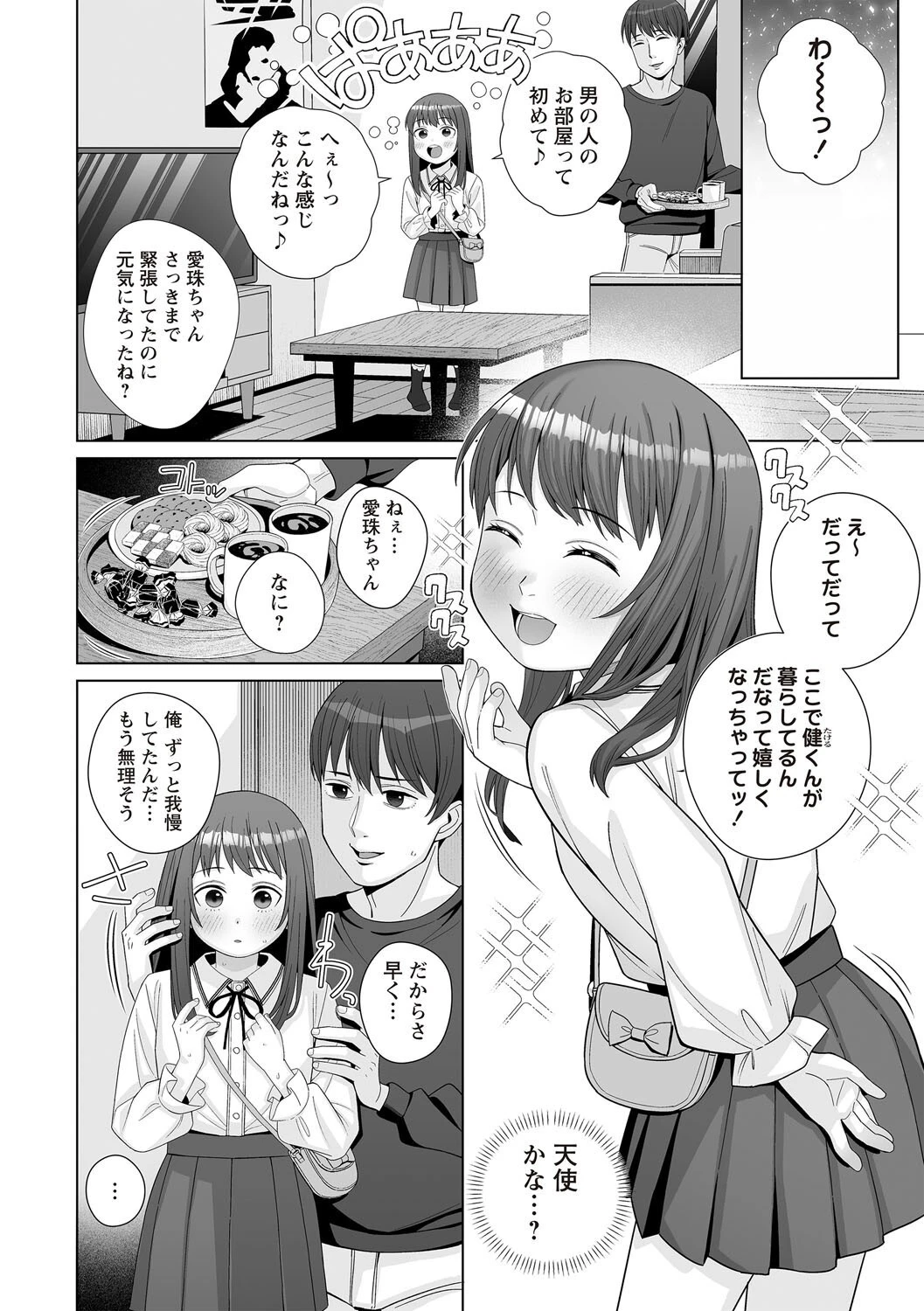 アンジュ。〜おむつ少女の初恋備忘録〜ページ2