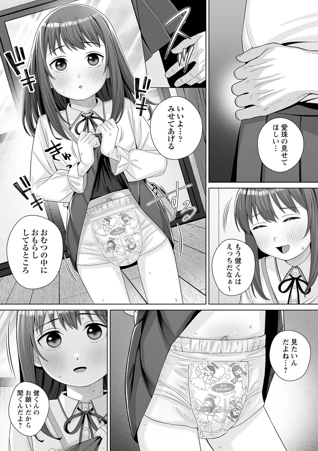 アンジュ。〜おむつ少女の初恋備忘録〜ページ3