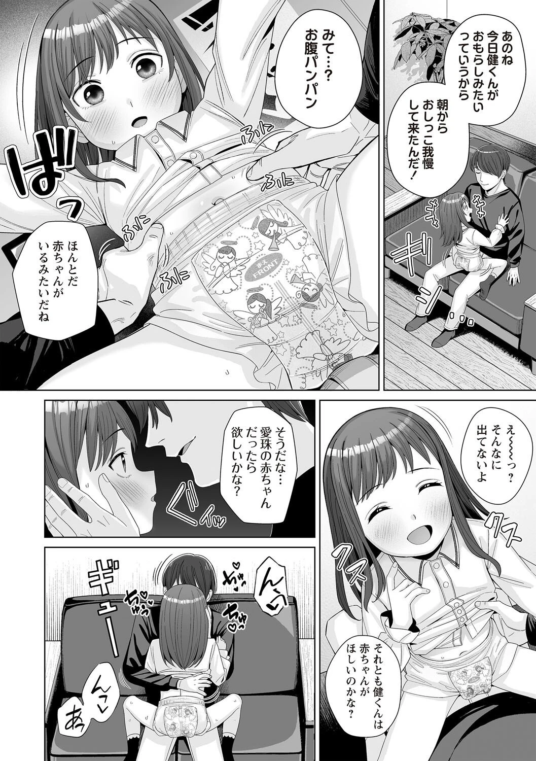 アンジュ。〜おむつ少女の初恋備忘録〜ページ4