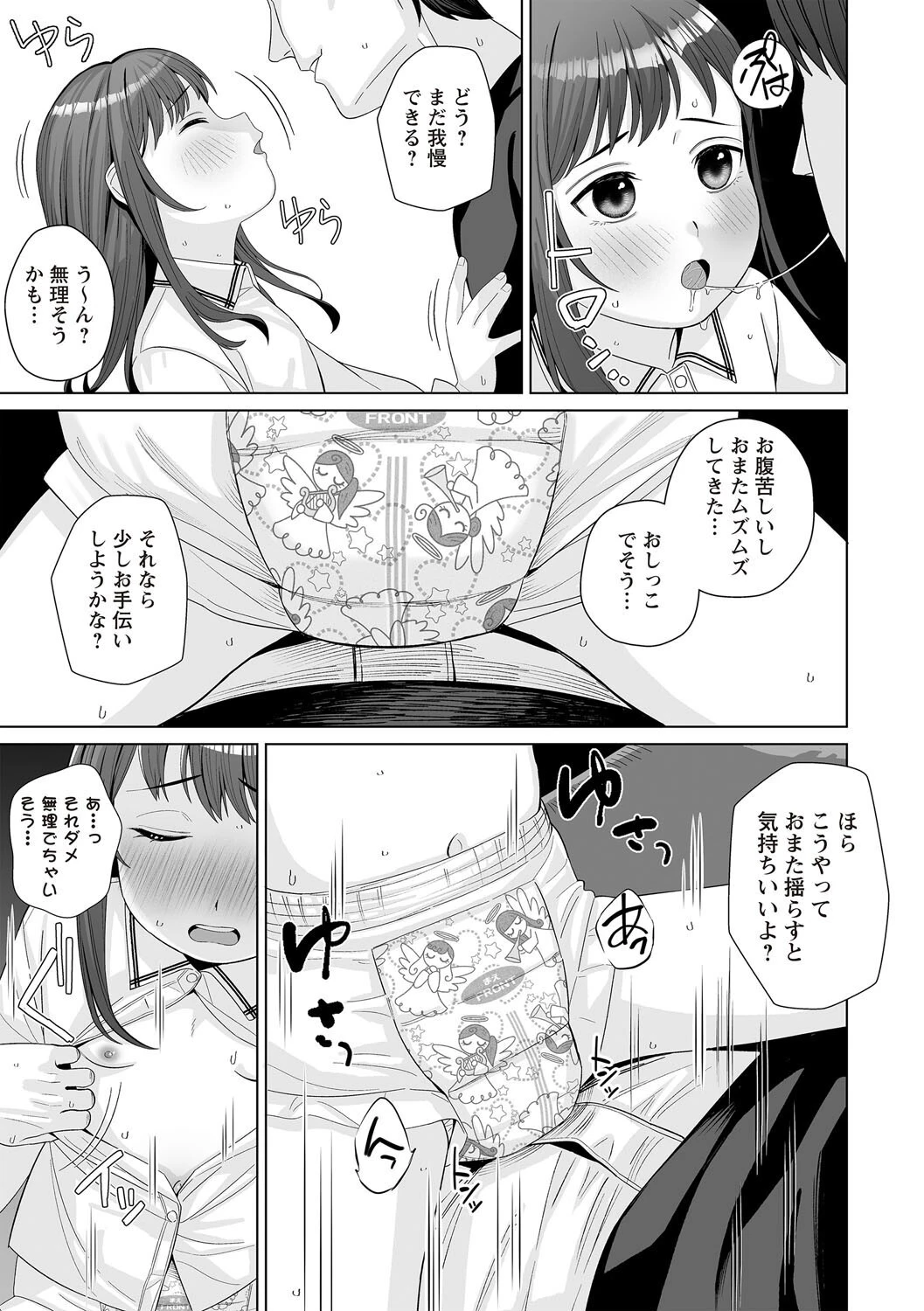 アンジュ。〜おむつ少女の初恋備忘録〜ページ5