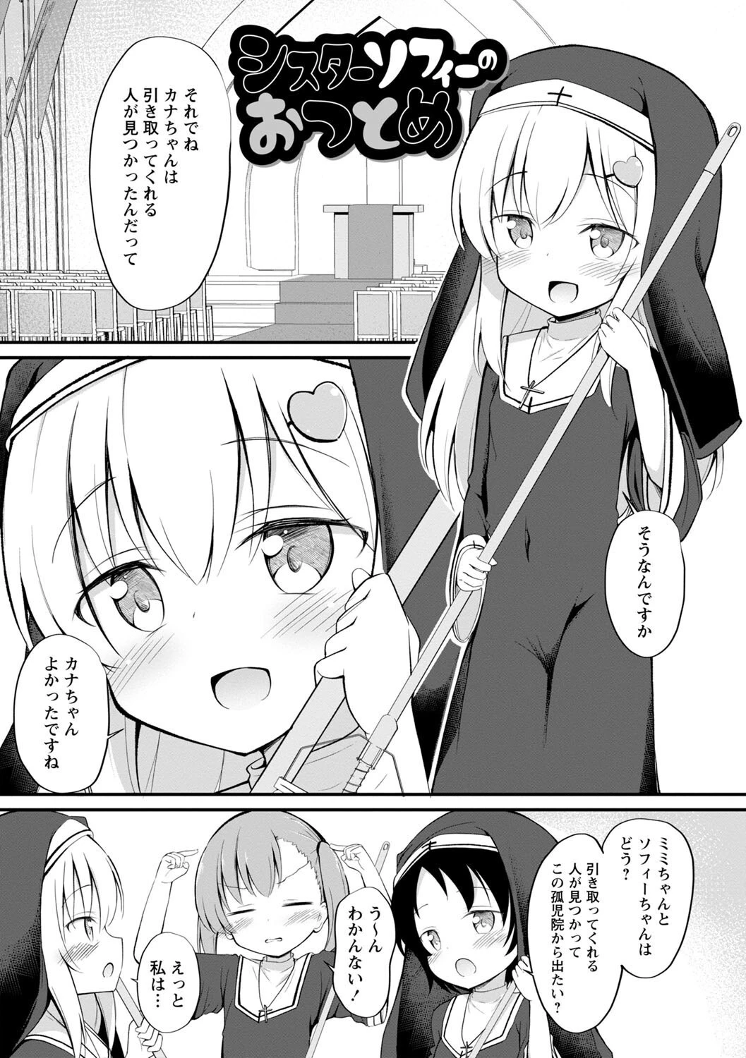 孕ませ日和ページ3