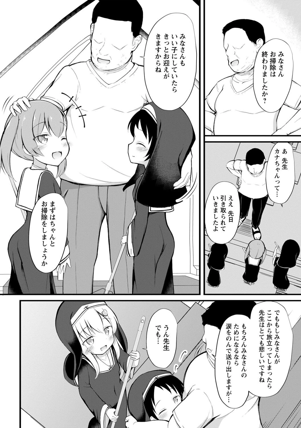 孕ませ日和ページ4