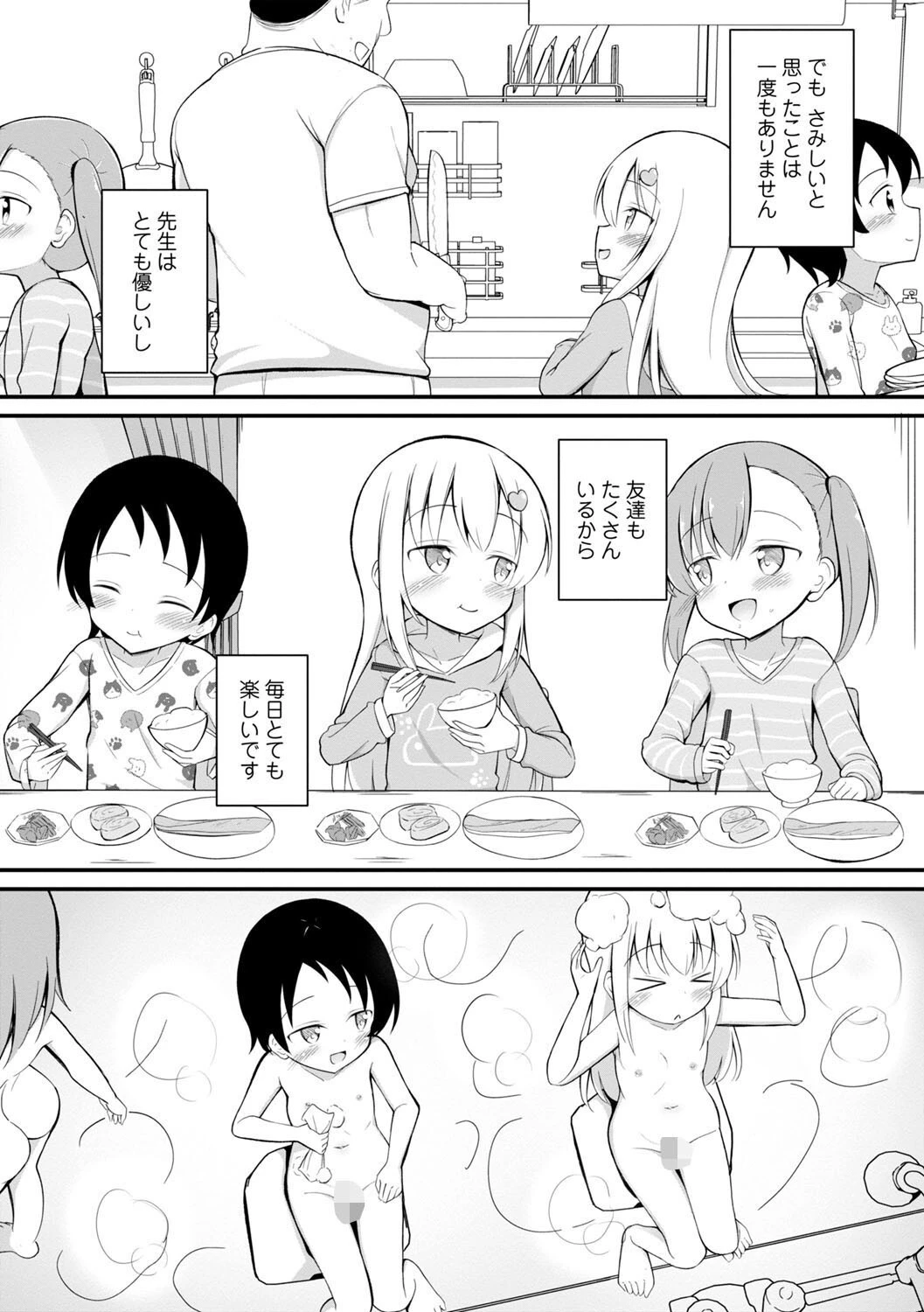 孕ませ日和ページ6