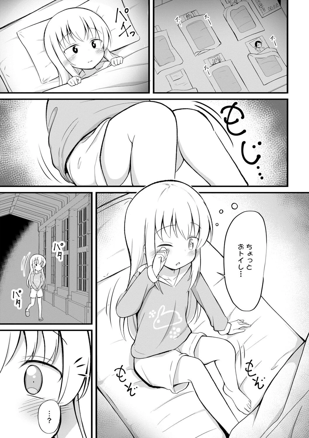 孕ませ日和ページ7