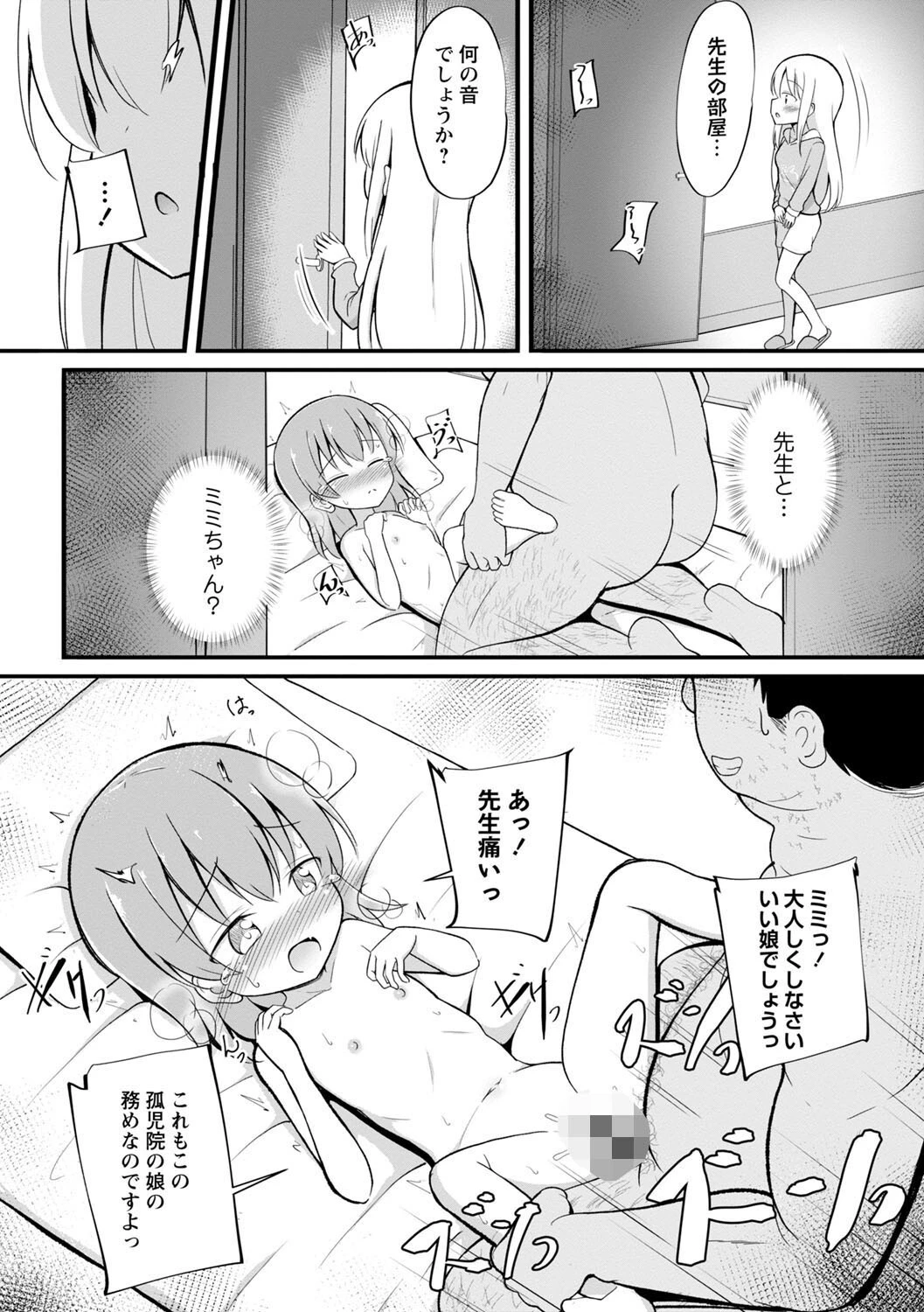 孕ませ日和ページ8