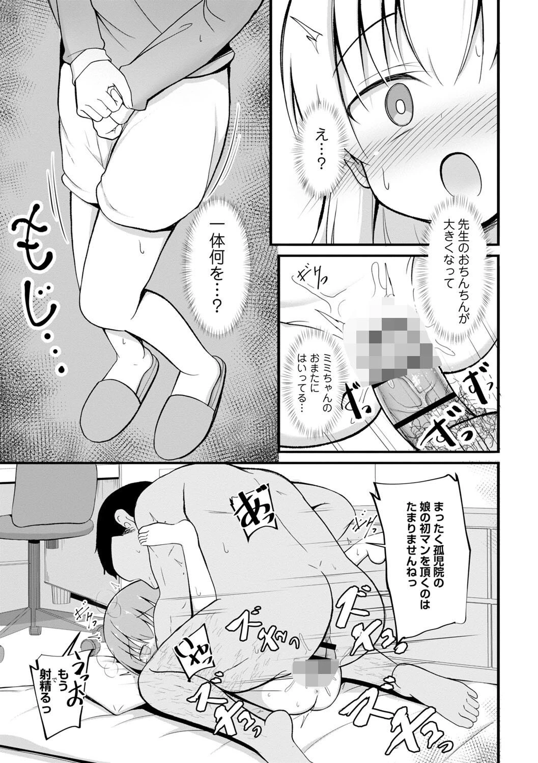 孕ませ日和ページ9