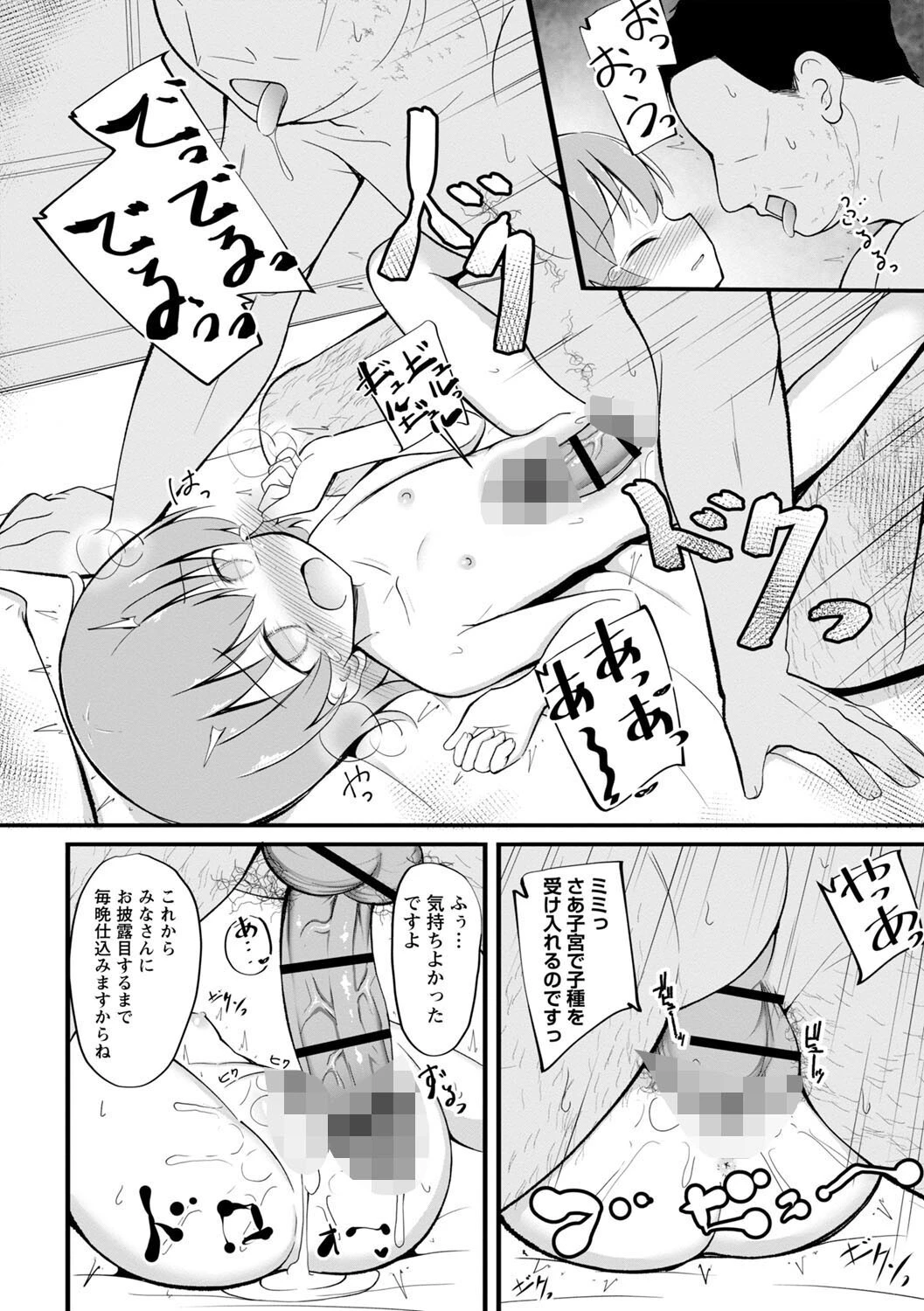 孕ませ日和ページ10